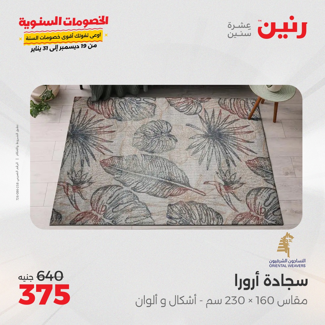 raneen offers from 24dec to 25dec 2024 عروض رنين من 24 ديسمبر حتى 25 ديسمبر 2024 صفحة رقم 12